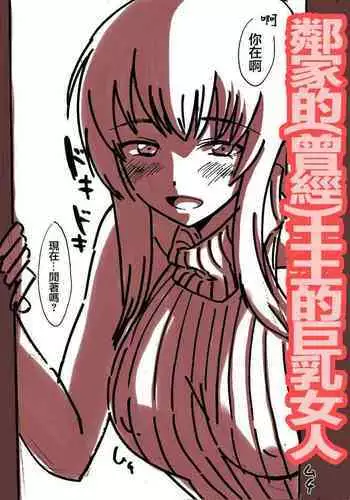 [村田秋生] 隣の(元)地味巨乳[中国翻译]