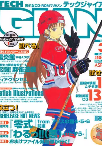 Tech Gian Issue 17 (March 1998)