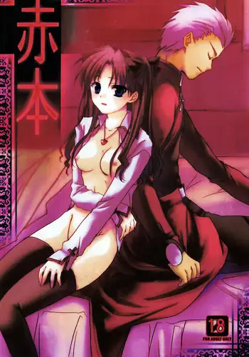 (C69) [AquaDrop (Mikami Mika)] Akahon (Fate/stay night) [Chinese]