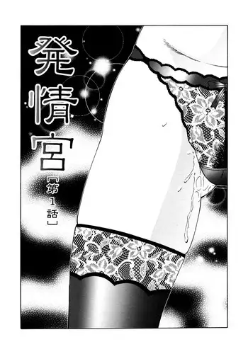 [Fuusen Club] Chibo Kyu | Horny Womb Ch. 6-10 [English] [SaHa]