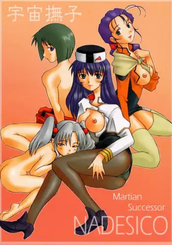 (CR28) [Kohakutei (Sakai Hamachi)] Uchuu Nadeshiko (Martian Successor Nadesico)