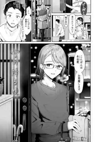 [Seto Ryouko] Yuki no Furu Koro [Digital]