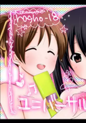 [Ragho (Erika)] ragho-18 Universal Ton-chan (K-ON!) [Digital]