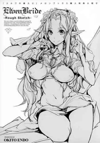 エルフの嫁入り メロンブックス購入特典 小冊子