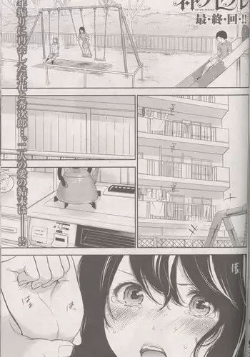 [Shikishiro Konomi] Netoraserare Ch. 27 (Namaiki! 2016-08)