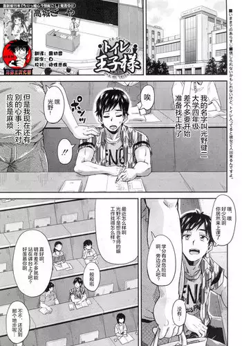 Toile no Ouji-sama Ch. 3