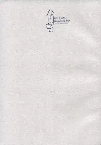 [Dojinchi (Nakamura Hirofumi)] Shoujo Nugui (Fate/Stay Night)