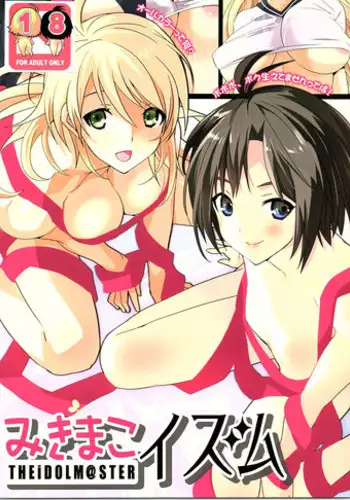 (C78) [ROUTE1 (Taira Tsukune)] MikiMakoism (THE IDOLM@STER)