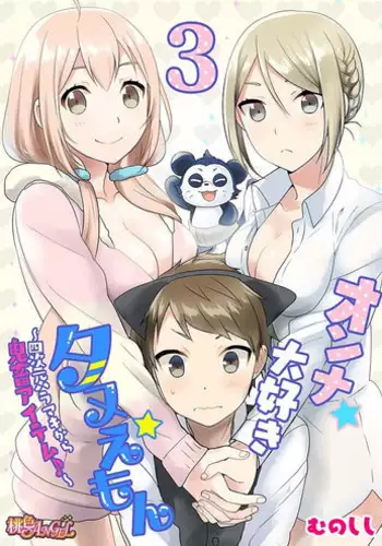 [Munoshishi] Onna Daisuki Tanuemon ~Yojigen Haramaki kara Kichiku Item~ 3