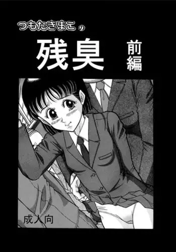 [Starry Sky (Tsumotaki Mako)] Tsumotaki ma Kono Zan-shuu Zenpen