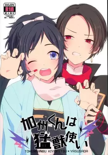 Kashuu-kun wa Moujuutsukai