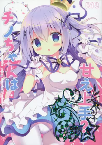 (C91) [Come Through (Adumi Kazuki)] Chino-chan wa Amae Jouzu? (Gochuumon wa Usagi desu ka?)