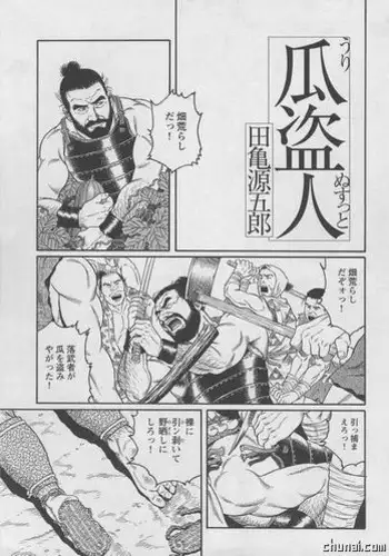 [Tagame] The Melon Theif