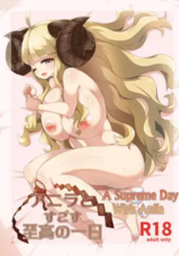 [Raiden Labo (Raiden)] Anira to Sugosu Shikou no 1-nichi | A Supreme Day With Anila (Granblue Fantasy) [English] [Aoitenshi] [Digital]