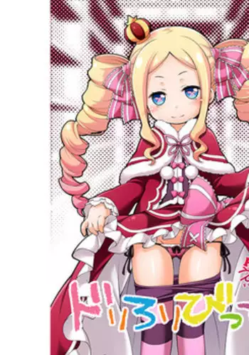 (SC2016 Summer) [Titokara 2nd Branch (Manami Tatsuya)] Dri Loli Bitch v (Re:Zero kara Hajimeru Isekai Seikatsu) [Sample]