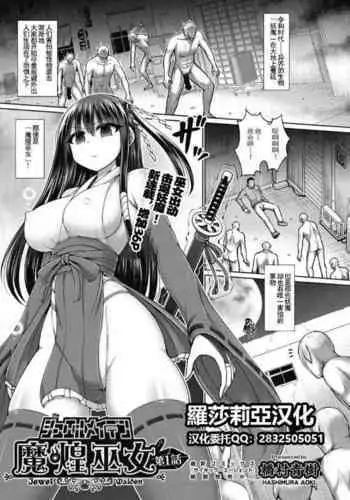 [Hashimura Aoki] Jewel Maiden Ch. 1 (COMIC AUN Kai Vol. 12)[Chinese]【羅莎莉亞漢化】