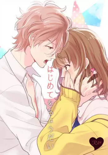 (C89) [Huit (Ageha)] Hajimete o Choudai (Brothers Conflict) [Sample]