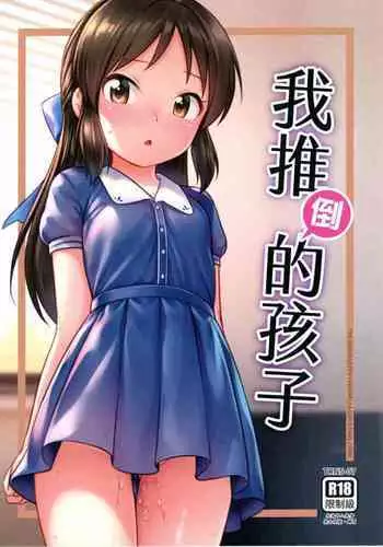 The child I pushed down