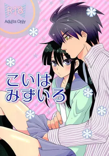 (C89) [Bassroom (Naganolila)] Koi wa Mizuiro (Drifters)