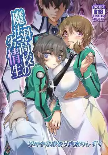 Mahouka Koukou no Retsujousei