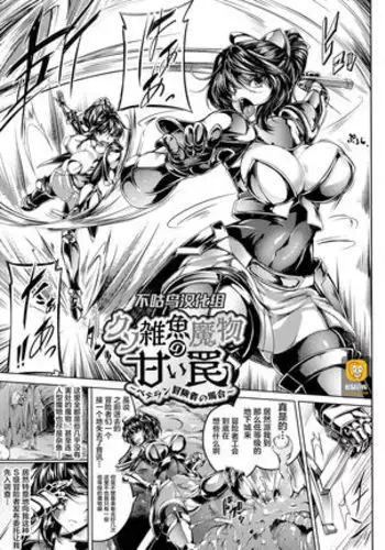 Kuso Zako Mamono no Amai Wana ~Veteran Boukensha no Baai~