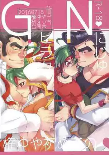 Gon Yuya Hajimete no Pendulum Synchro!!