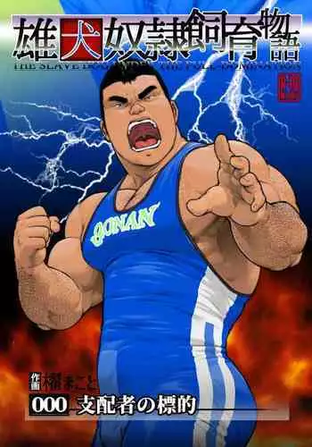 Shihaisha no Hyouteki: Osuinu Dorei Shiiku Monogatari Ch. 0