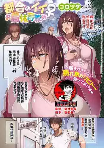 Tsugou no Ii Otsubone Taiiku Kyoushi