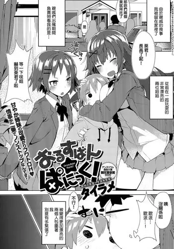 [Tairame] Orusuban Panic! (COMIC Anthurium 032 2015-12) [Chinese]