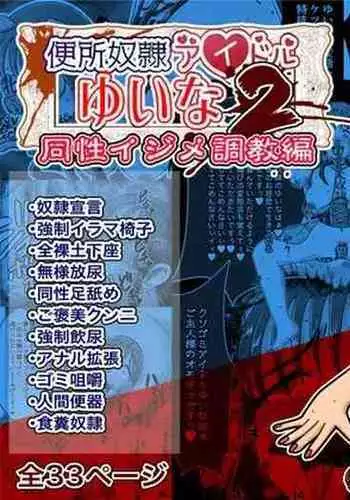 Benjo Dorei Idol Yuina 2