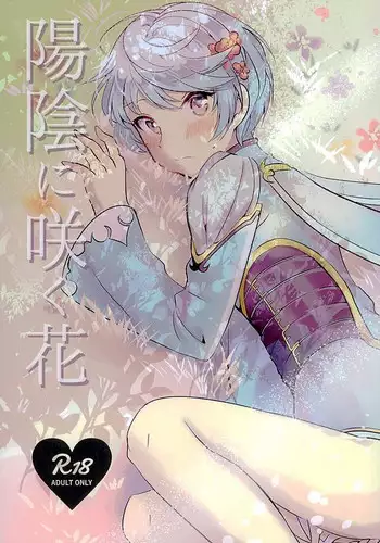 (Zeals Kitchen Doushi Kenbunroku 3) [Lycoly (Kokumaro)] Youin ni Saku Hana (Tales of Zestiria)