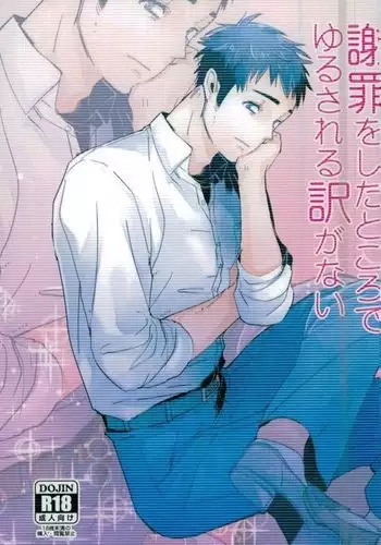 Shazai o Shita Tokoro de Yurusareru Wake ga Nai