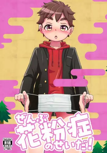 Zenbu kabunshou no seida!