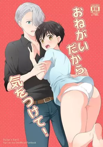 Onegai dakara Ki o Tsukete!