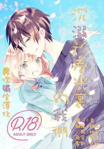 Haru ni Oboreru Futari | 沉溺於春光裏的我們