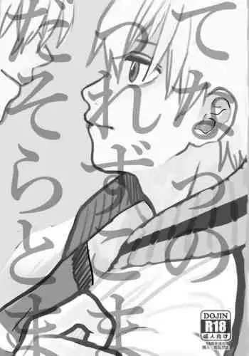 Datte sorenara zutto kono mama