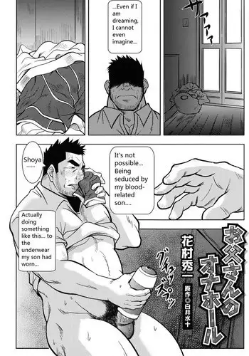 My father's Ona-Hole [Eng]