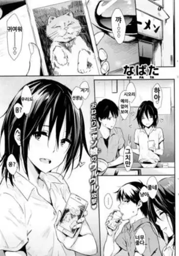 Neko Kaitai | 고양이 사고싶어