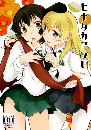 (SHT2016 Haru) [Soy-darake (Abe Nattou)] Hinataka Asobi (Girls und Panzer)