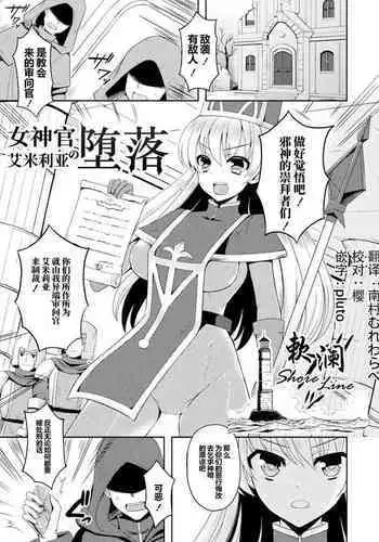 Onna Souryo Emilia no Daraku | 女神官艾米莉亚的堕落