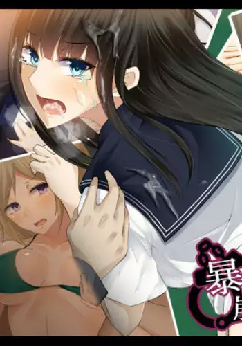 Bouryokuteki na Seiyoku ni, Kuzuresaru Tsuyoki na Taido