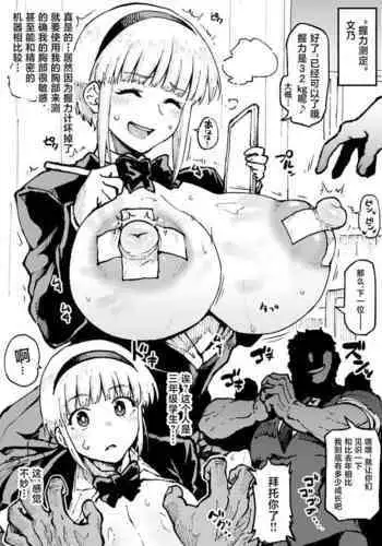 “Akuryoku Sokuteigakari” Fumine-san