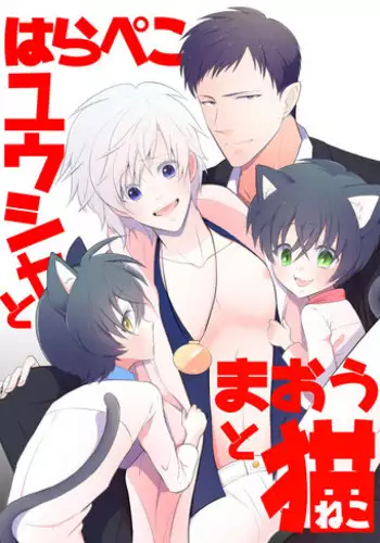 [Peeping Phantom] Hara Peko Yuusha to Maou to Neko [Digital]