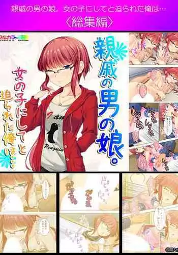 [MonMon-dou] Sinseki no Otokonoko. Onnanoko ni Shite to Semarareta Ore wa... <Soushuuhen>