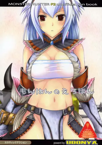 (SC35) [UDON-YA (Kizuki Aruchu, ZAN)] Monhan no Erohon (Monster Hunter)