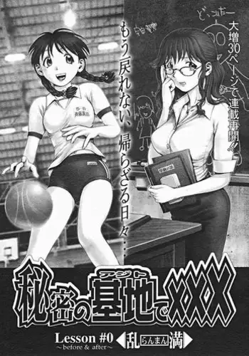 [Ranman] Himitsu no Kichi de xxx 2