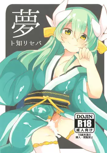 (C93) [Jandararin. (Yamase Reno)] Yume to Shiriseba (Fate/Grand Order)