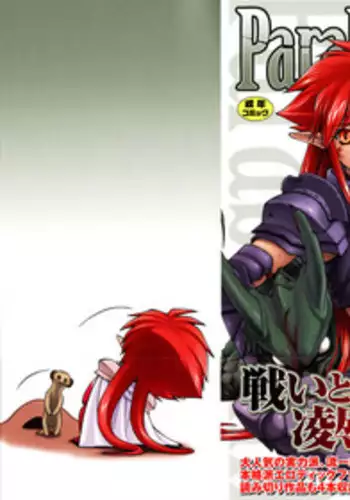 [Nagare Ippon] Parabellum 2