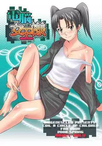 [DIOGENES CLUB (Haikawa Hemlen)] Dennou Joou-sama (Dennou Coil) [Digital]