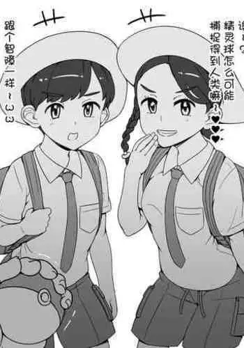 [abubu]Monster Ball wo Baka ni Shiyagatte…！|竟敢小看我的精灵球…！[Chinese] [鬼畜王汉化组]